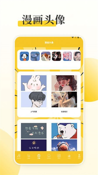 囧动漫工具最新免费版图4