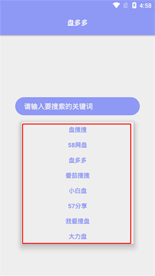 盘多多搜索免费原版图2