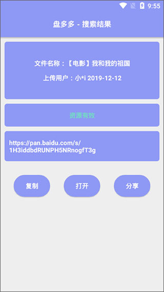 盘多多搜索免费原版图4