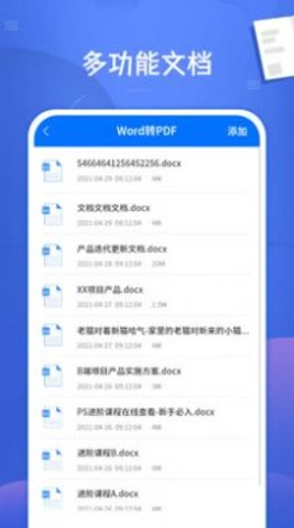 PDF文档转换神器安卓直装版图2