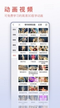 3Dbody解剖无广告版图3