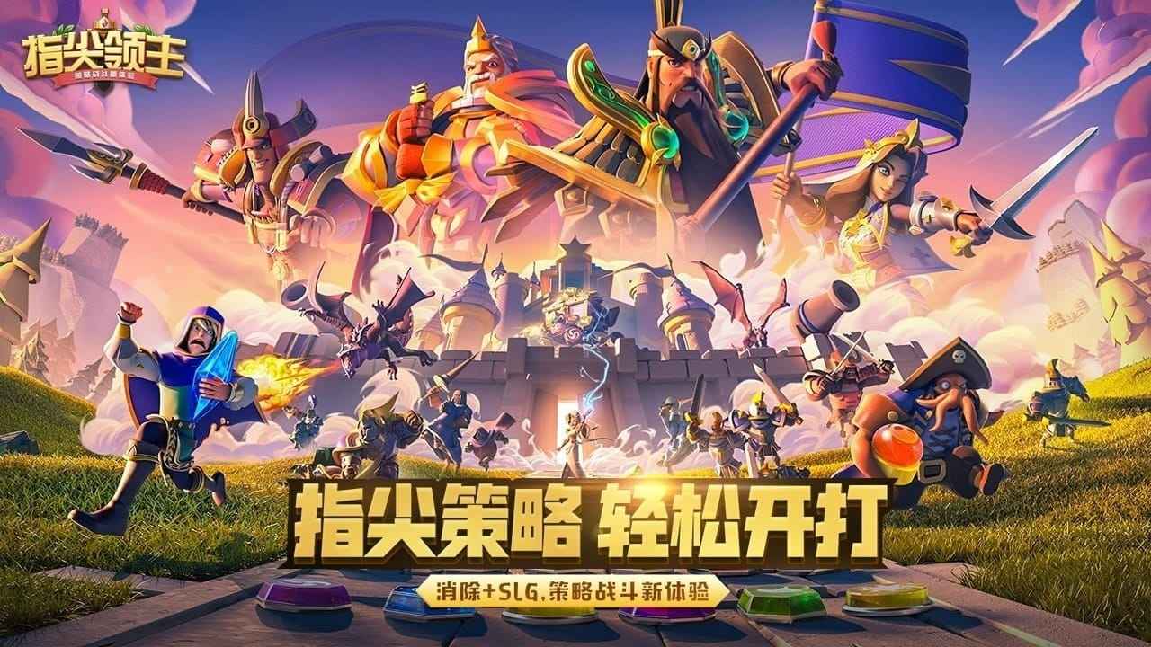 指尖领主游戏纯净版图2