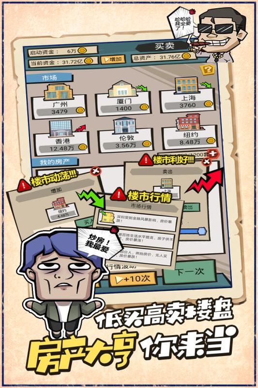 疯狂收租婆安卓免费版图1