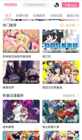 pilipili噼哩噼哩免费版图3