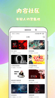 稀饭小说手机正版图2