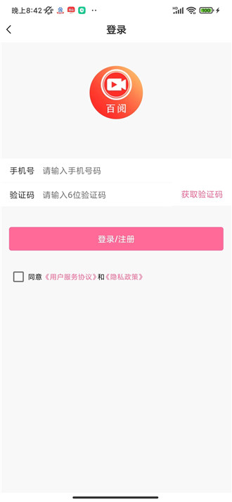 百阅视频手机正版图2