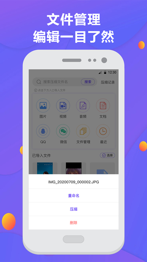 解压缩zip官方正版图1