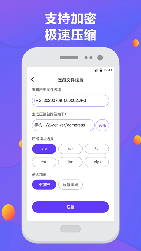 解压缩zip官方正版图2