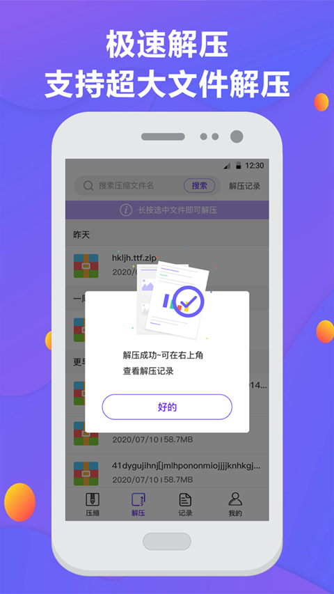 解压缩zip官方正版图3