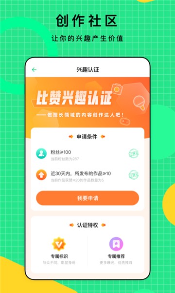 比赞最新版图4