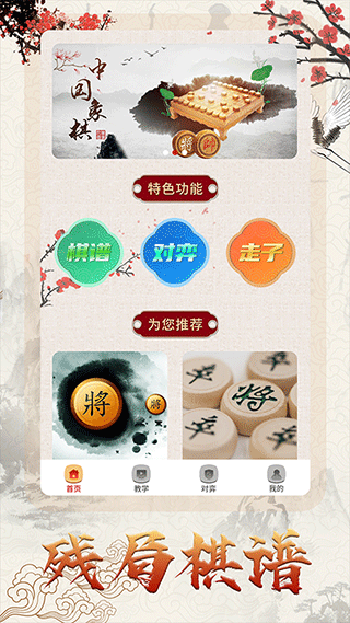 中国象棋单机对战直装版图2
