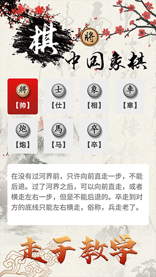 中国象棋单机对战直装版图4