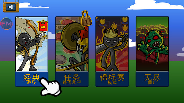 火柴人战争遗产魔改版图5