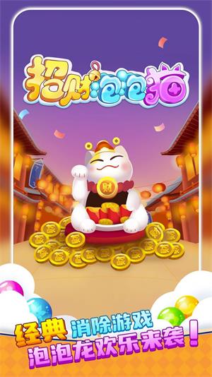 招财泡泡猫最新免费版图2
