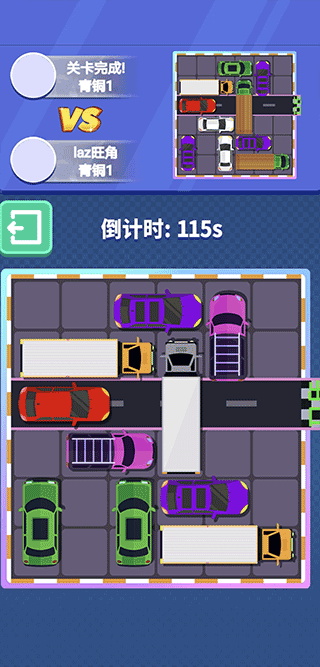 天天抢车位安卓版图3