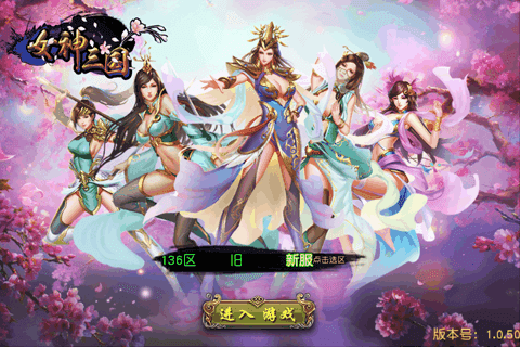 女神三国安卓官方版图3