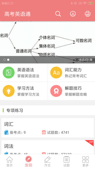 高考英语通安卓直装版图2