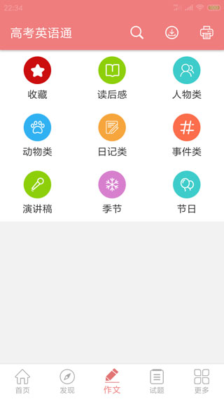 高考英语通安卓直装版图3