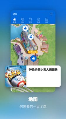 北京环球度假区手机最新版(2)