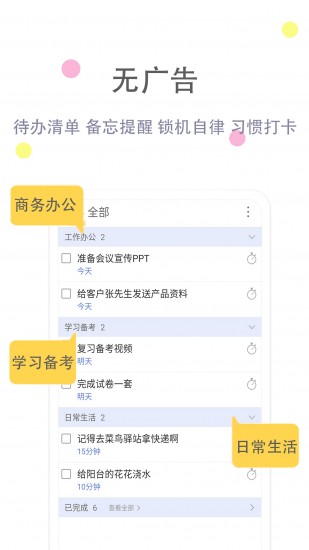 清单自习室最新免费版图1