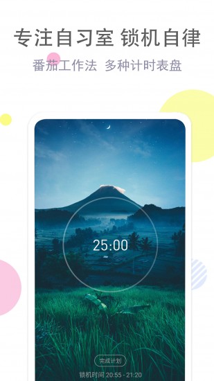 清单自习室最新免费版图3