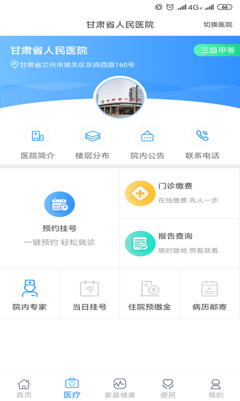 健康甘肃原版(3)