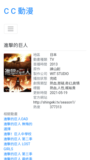 CC动漫手机正版图1