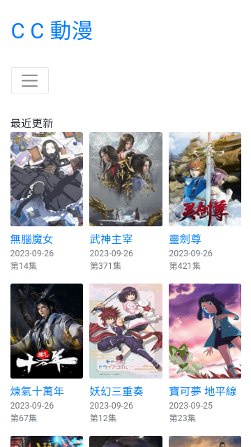 CC动漫手机正版图2