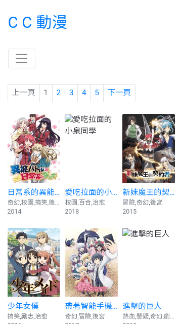CC动漫手机正版图3