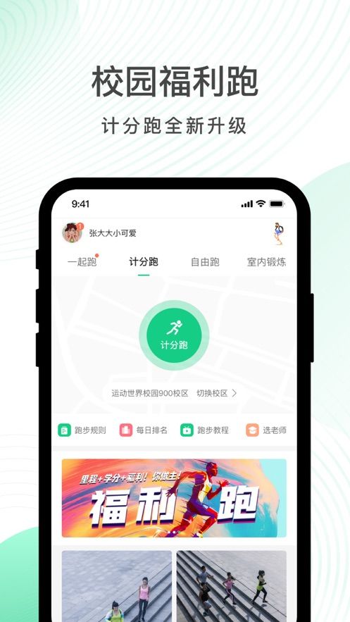 运动世界校园正版图1