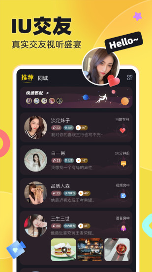 IU交友官方最新版图1
