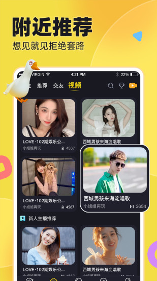 IU交友官方最新版图3