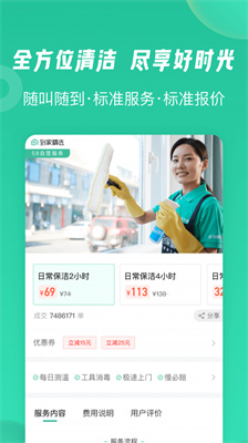 58到家app图2