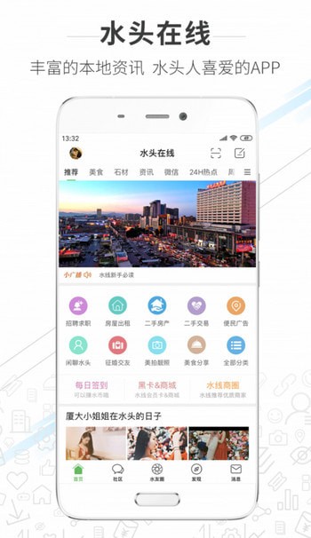 水头在线通用版图3