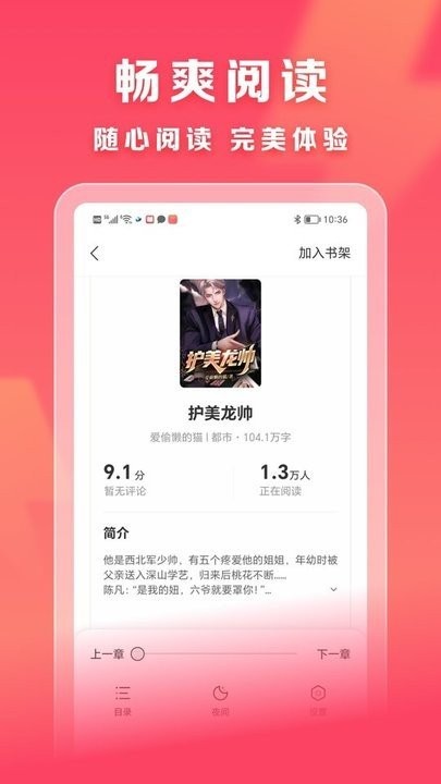 奇书小说安卓免费版图1