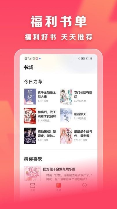 奇书小说安卓免费版图2