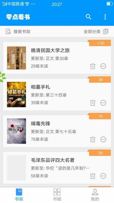 零点看书免费原版图1