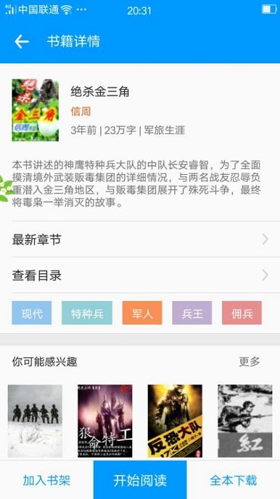 零点看书免费原版图3