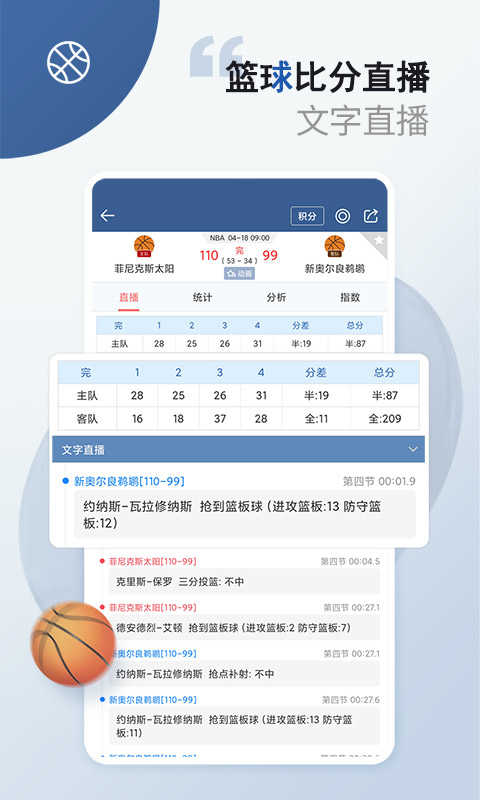 球探比分手机版图2