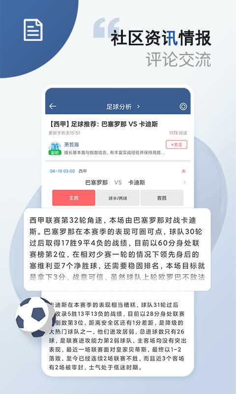 球探比分手机版图3