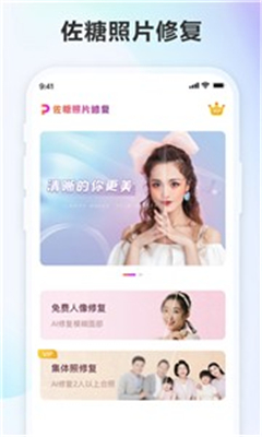 佐糖照片修复最新版(1)