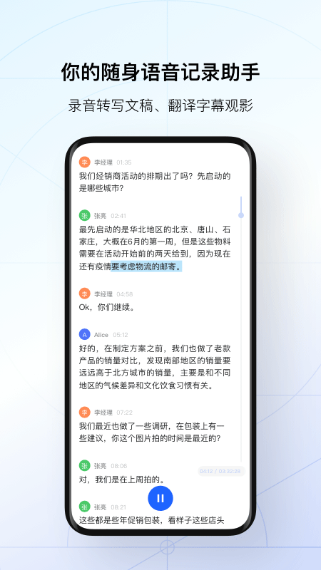 讯飞听见官方最新版(1)