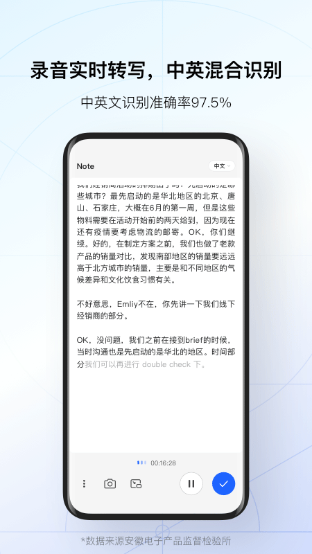 讯飞听见官方最新版(3)