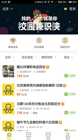 斗米兼职手机最新版图1