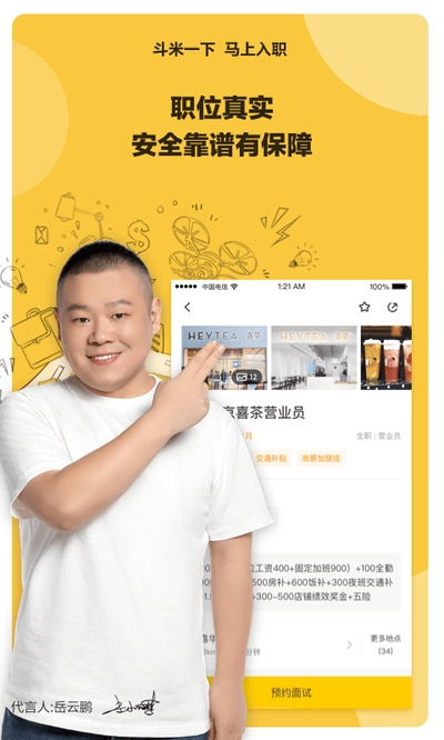 斗米兼职手机最新版图3