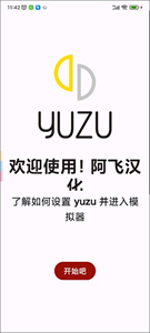 yuzu模拟器直装版(2)