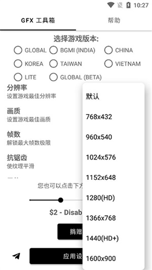 GFX工具箱UBG国际服120帧官方版图2