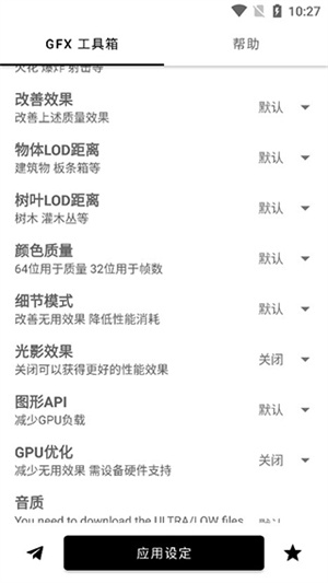 GFX工具箱UBG国际服120帧官方版图3