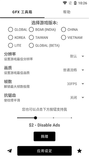 GFX工具箱UBG国际服120帧官方版图4