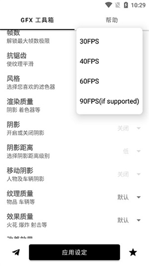 GFX工具箱UBG国际服120帧官方版图5